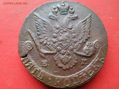 5 копеек 1785 г. ЕМ лот № 2 до 27.02.2023 г. в 22.00 - SAM_7763.JPG