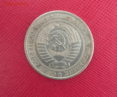 1 рубль 1977. Из обращения. До 27.02.23 22:00 мск - IMG_2099.JPG