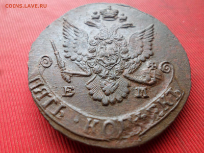 5 копеек 1785 г. ЕМ лот № 3 до 27.02.2023 г. в 22.00 - SAM_7768.JPG