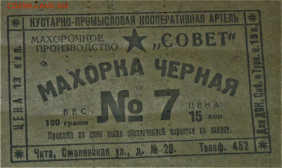 Что мы курили в СССР - коллекционирование  -оценка- - IMG_0008.JPG