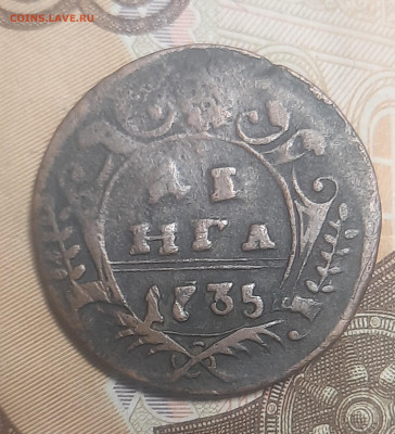 Деньга 1735 г, разновидность... - 20230224_114632
