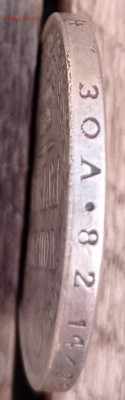 1руб.1844г.Вопрос подлинности. - IMG_20230225_145359