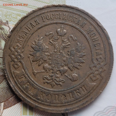 3 копейки 1906 Приятная с 200р До 01.03.2023 22.00 - 20230225_161554