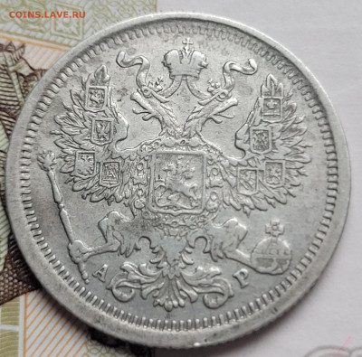 20 копеек 1904 С 200р До 01.03.2023 22.00 - 20230225_162900