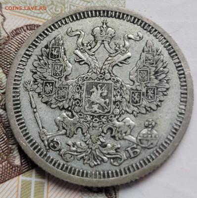20 копеек 1908 с 200р До 01.03.2023 22.00 - 20230225_162945