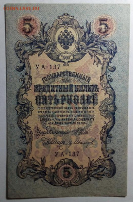 5 рублей 1909 до  27.02.23 в 22.00 по Москве - 20221107_195804
