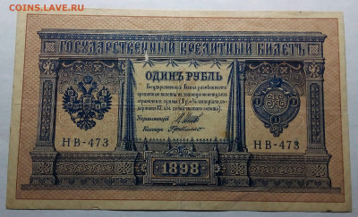 1 рубль 1898 до  27.02.23 в 22.00 по Москве - 20230201_152334