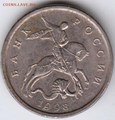 5 копеек 1998 г. до 03.03.23 г. в 23.00 - 017