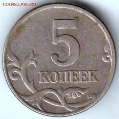 5 копеек 1998 г. до 03.03.23 г. в 23.00 - 037