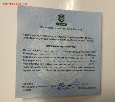 Самара 50000 кип ЛАОС 2015г серебро 31,1г - 315828B0-6354-4E2A-8F3D-38CCA2221BB4
