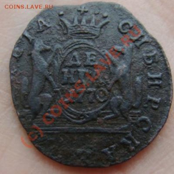 Денга Сибирь 1770 г. до 26.06.2009 г. - DSC04618.JPG
