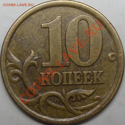10к.2002 сп.шт.2.21.др 18.12.11.8.30. по Москве. - монеты 001.JPG