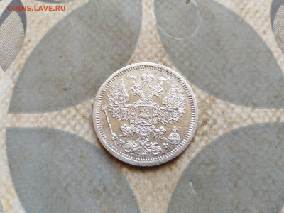 20 копеек 1879 СПБ НФ до 28.02.2023 - 1879 (34)