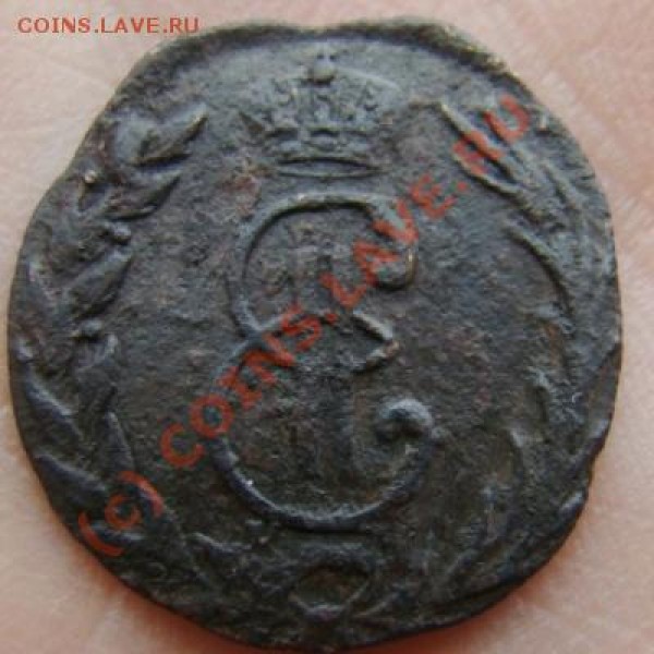 Денга Сибирь 1770 г. до 26.06.2009 г. - DSC04621.JPG