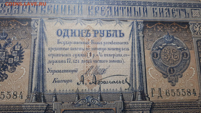 1 рубль 1898 Шипов. Серия ГД 655584 - 3