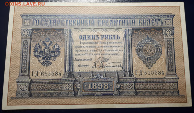 1 рубль 1898 Шипов. Серия ГД 655584 - 1