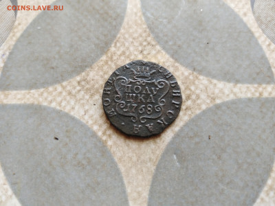 полушка 1768 сибирь до 28.02.2023 - 1768 (43)