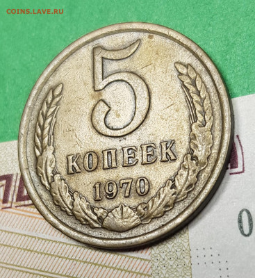 5 копеек 1970   до 22:00 по МСК 03.03.23 - 5 к 1970 р 1 45