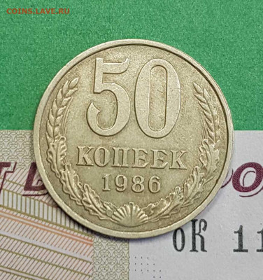 50 копеек 1986 гурт 1985   до 22:00 по МСК 03.03.23 - 50 к 1986_85 р