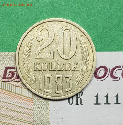 20 копеек 1983 аверс 3 к 1979 шт 3.2(3к)  до 22:00  03.03.23 - 20 к 1983 а 3 к 1979 р