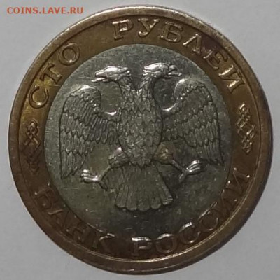 100 руб. 1992г.(ммд) перекос вставки до 01.03. в 22:00мск. - DSC00516 (3).JPG