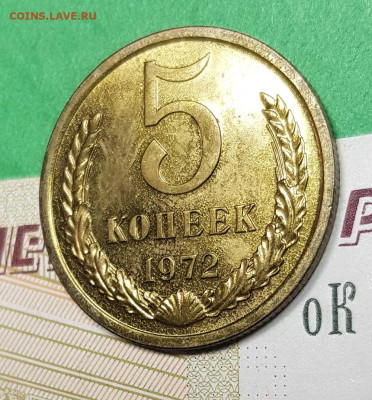 5 копеек 1972   до 22:00 по МСК 03.03.23 - 5 к 1972 р 45