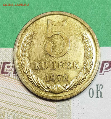 5 копеек 1972   до 22:00 по МСК 03.03.23 - 5 к 1972 р