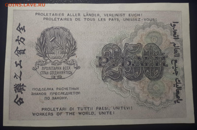 250 рублей 1918г. UNC - 20220410_204053