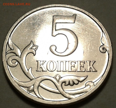 5 коп 2007г ММД шт-5,3В! До 26.02.2023г 22:00 мск. - 20230225_220625-1