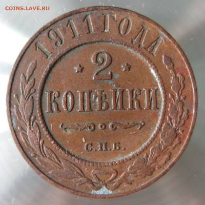 2 коп 1911г. - IMG_0009.JPG