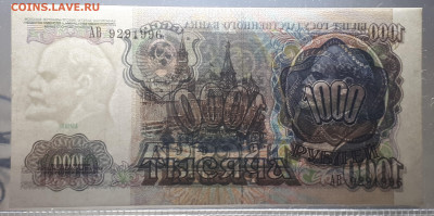 1000 рублей 1991 . - 7