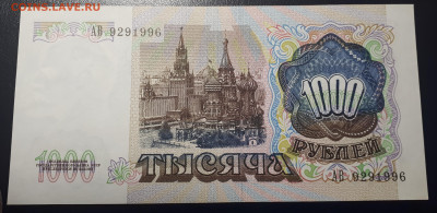 1000 рублей 1991 . - 2