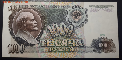 1000 рублей 1991 . - 1