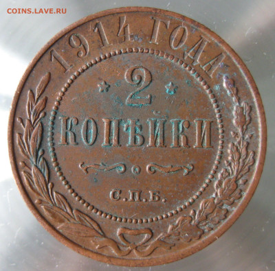 2 коп 1914г. - IMG_0015.JPG