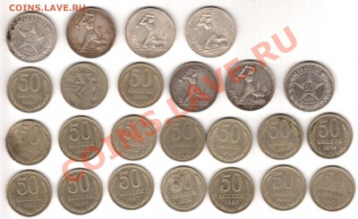 50 копеек 1921-1989 - 50к-1