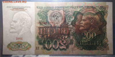 200 рублей 1991 - 7