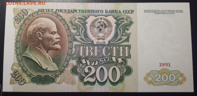 200 рублей 1991 - 1