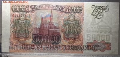 50 000 рублей 1993 ( мод 1994) - 7