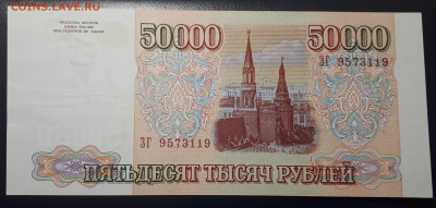 50 000 рублей 1993 ( мод 1994) - 1