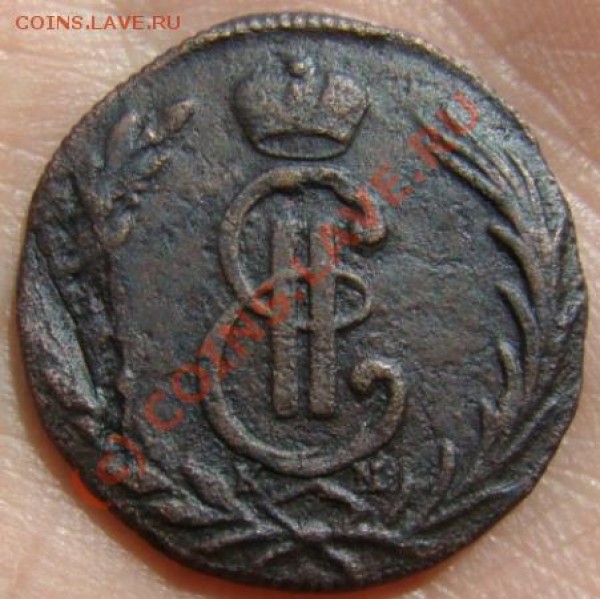 1 копейка Сибирь 1771 г. до 26.06.2009 г. - DSC04605.JPG