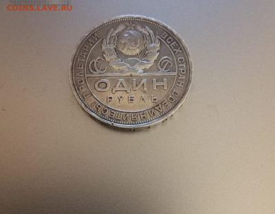 1 рубль 1924 года пл - 1 рубль 1924 4
