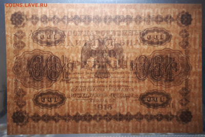100 рублей 1918 - 20230225_220224
