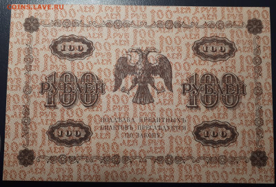 100 рублей 1918 - 20230225_220104