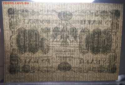 500 рублей 1918 - 20230225_220554