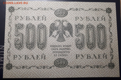 500 рублей 1918 - 20230225_220435