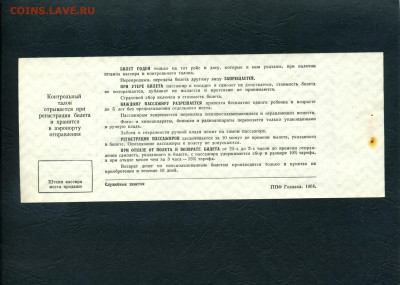 Авиабилет . Детский . Москва . 1964 год до 22-00 мск. 28.02 - авиабилет 1964  424352 р