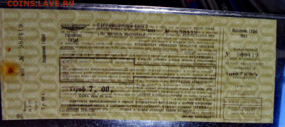 Билет на самолет .  Москва . 1978 год .до 22-00 мск. 28.02. - Авиабилет взрослый бланк 1978 просвет