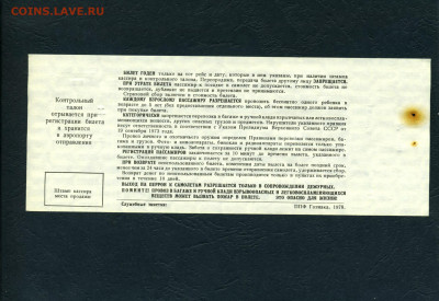 Билет на самолет .  Москва . 1978 год .до 22-00 мск. 28.02. - авиабилет 1978  988209 р