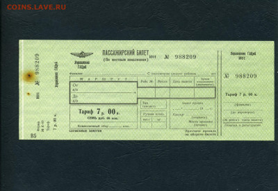 Билет на самолет .  Москва . 1978 год .до 22-00 мск. 28.02. - авиабилет 1978  988209 а