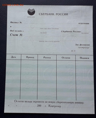 Сберегательная книжка формы 2-с .до 22-00 мск. 28.02.2023 г. - Сберкнижка 2с р